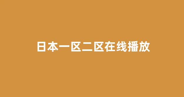 日韩视频在线观看