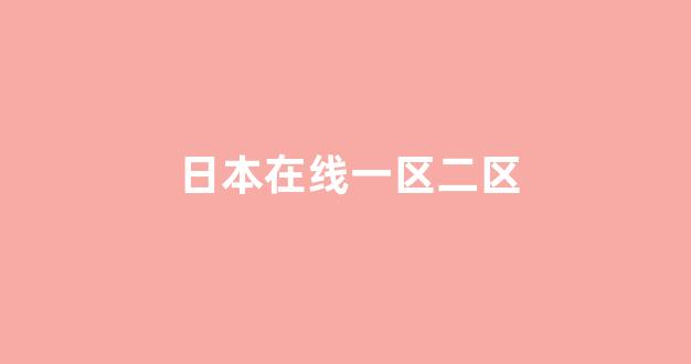 日韩视频在线观看