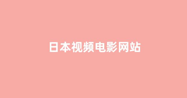 日韩中文字幕在线观看